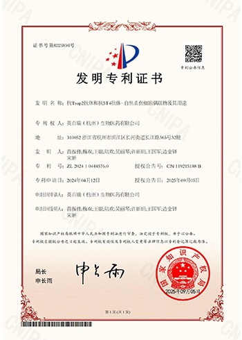 Trop2和854 专利
